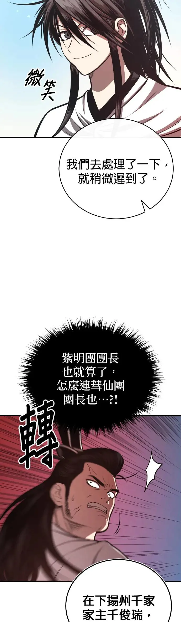 第45话 再次向西(第一季完) 第11页