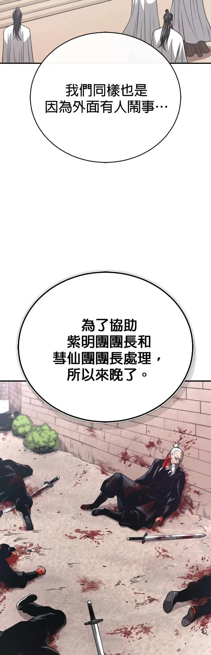 第45话 再次向西(第一季完) 第14页