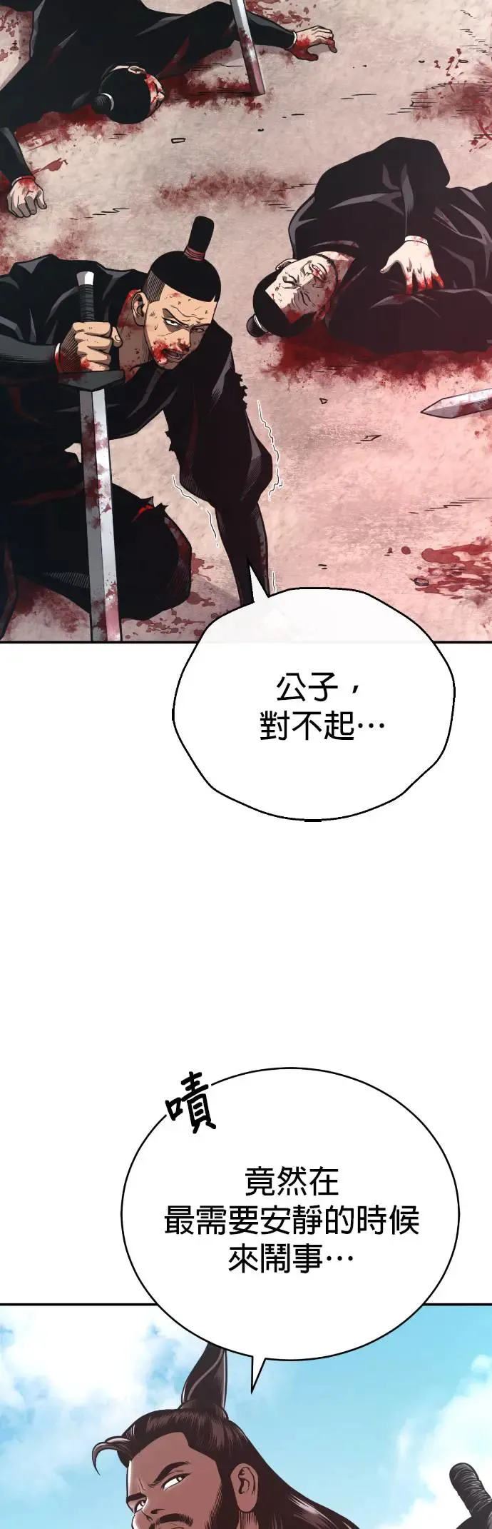 第45话 再次向西(第一季完) 第15页