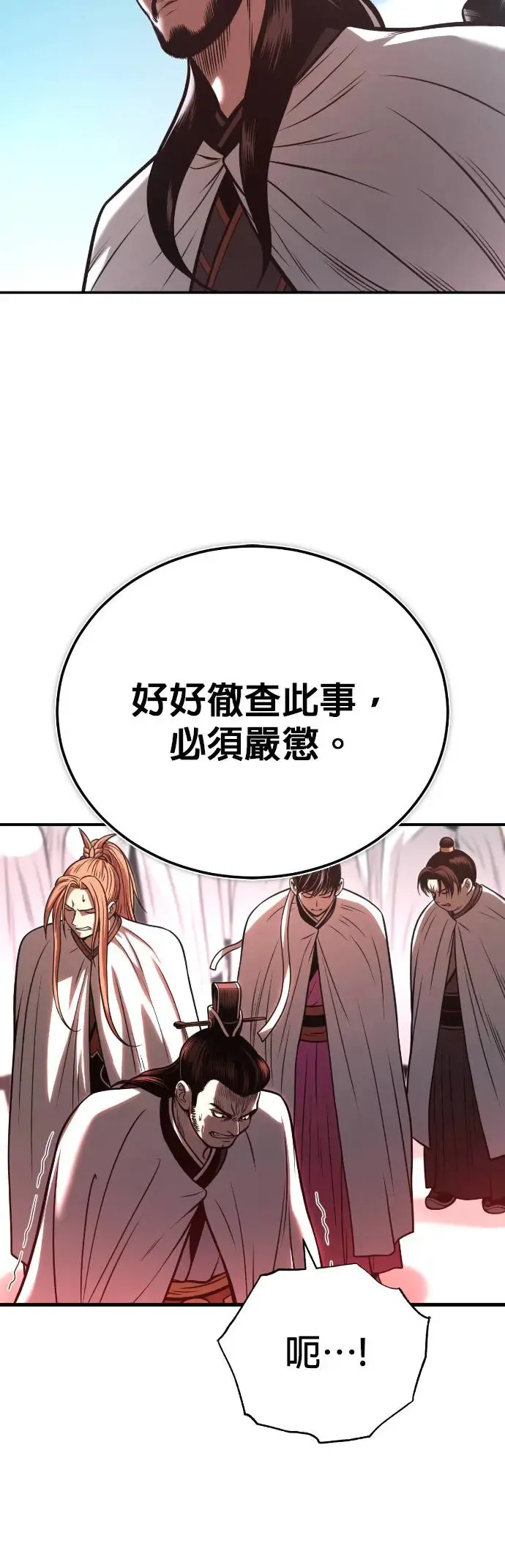 第45话 再次向西(第一季完) 第16页