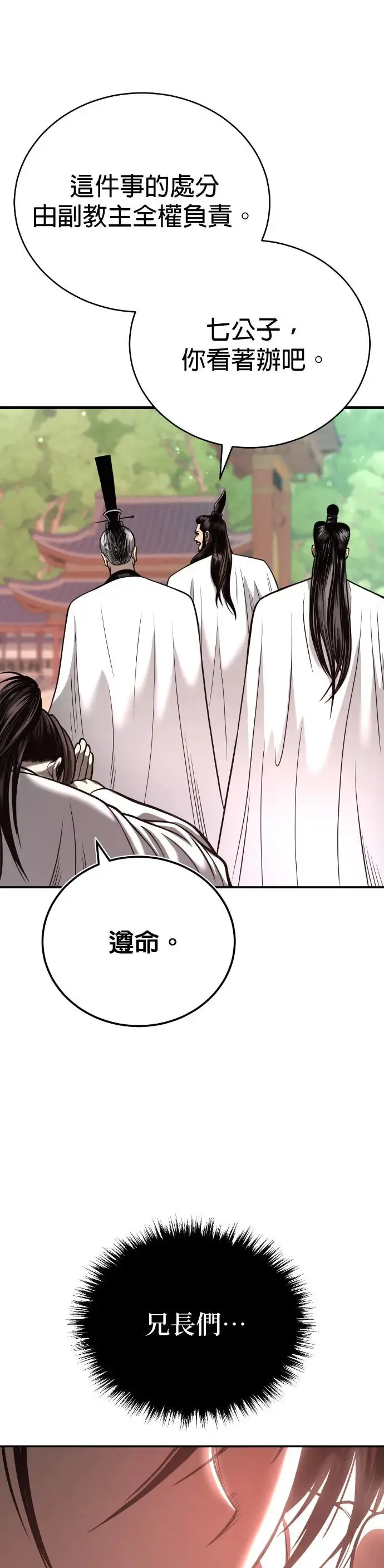 第45话 再次向西(第一季完) 第17页