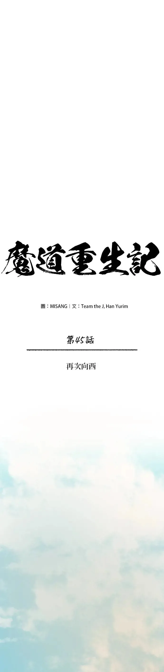 第45话 再次向西(第一季完) 第19页
