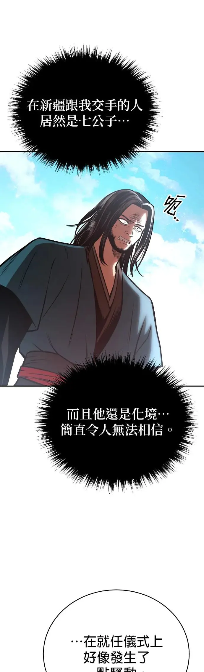 第45话 再次向西(第一季完) 第21页