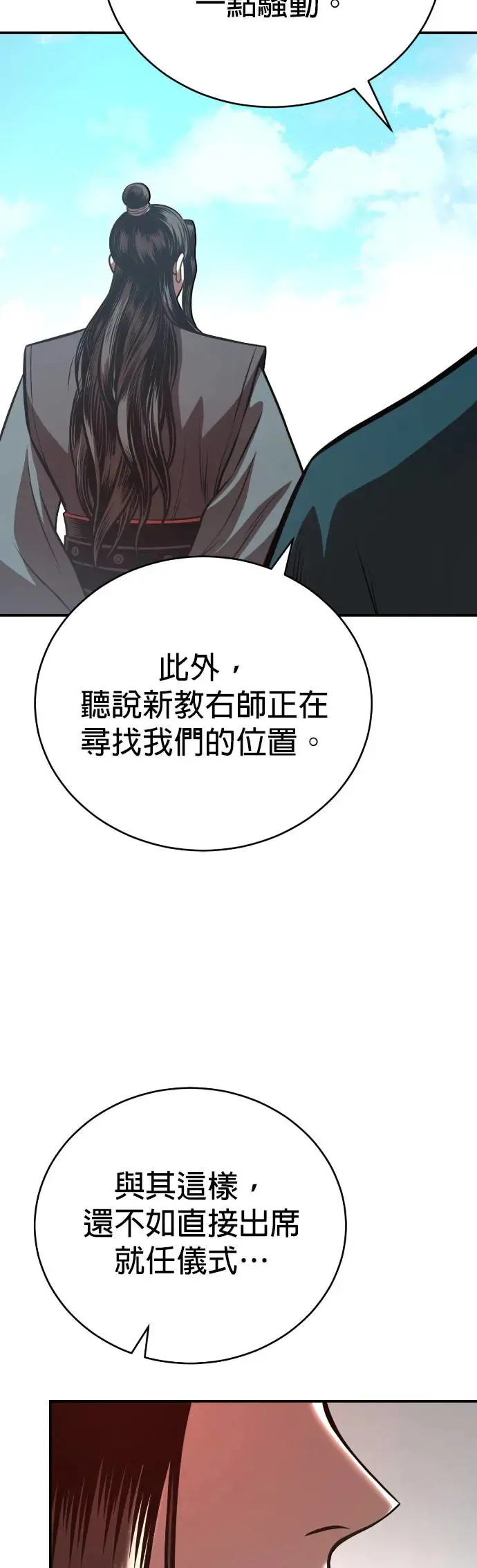 第45话 再次向西(第一季完) 第22页