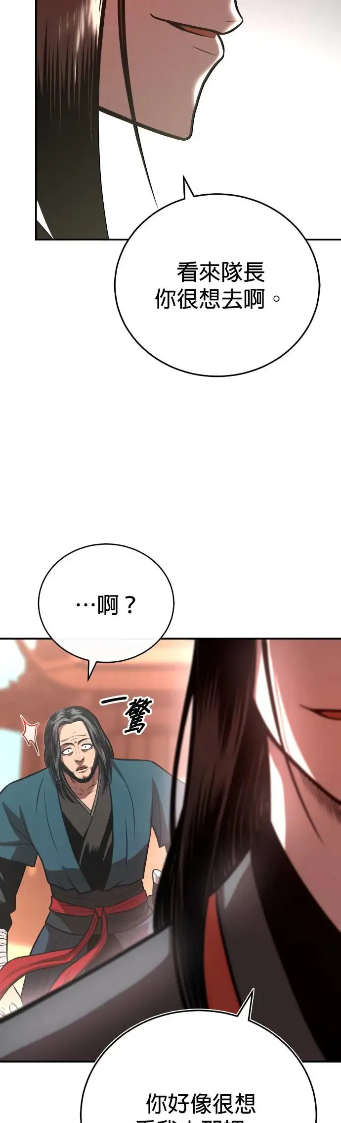 第45话 再次向西(第一季完) 第23页
