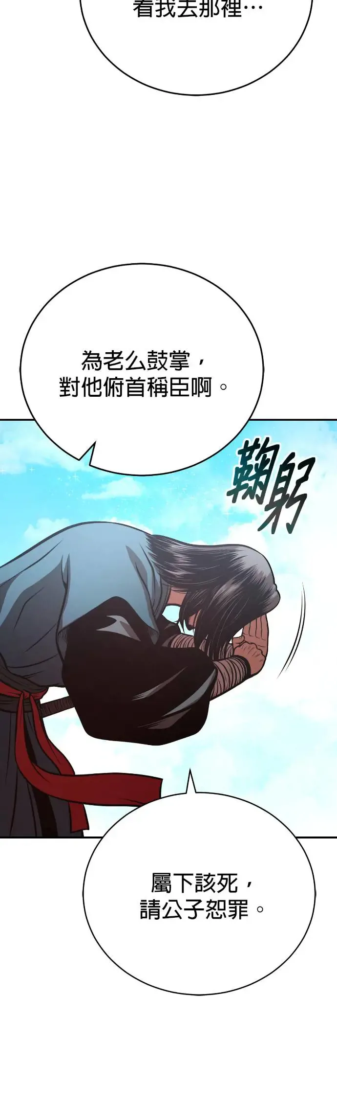 第45话 再次向西(第一季完) 第24页