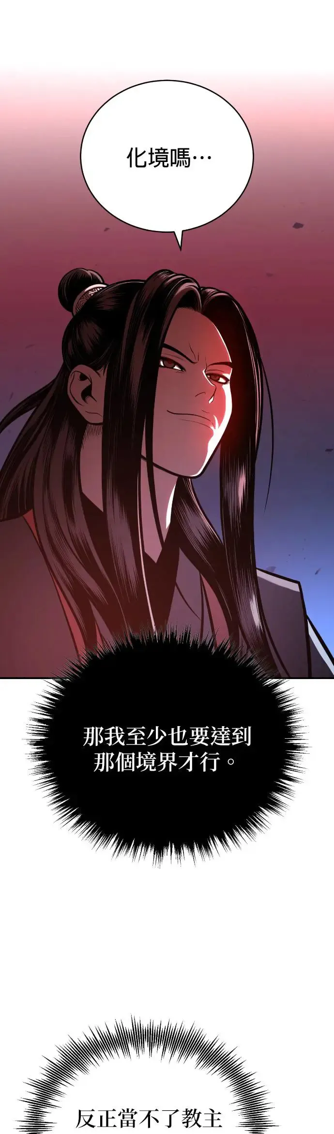 第45话 再次向西(第一季完) 第25页