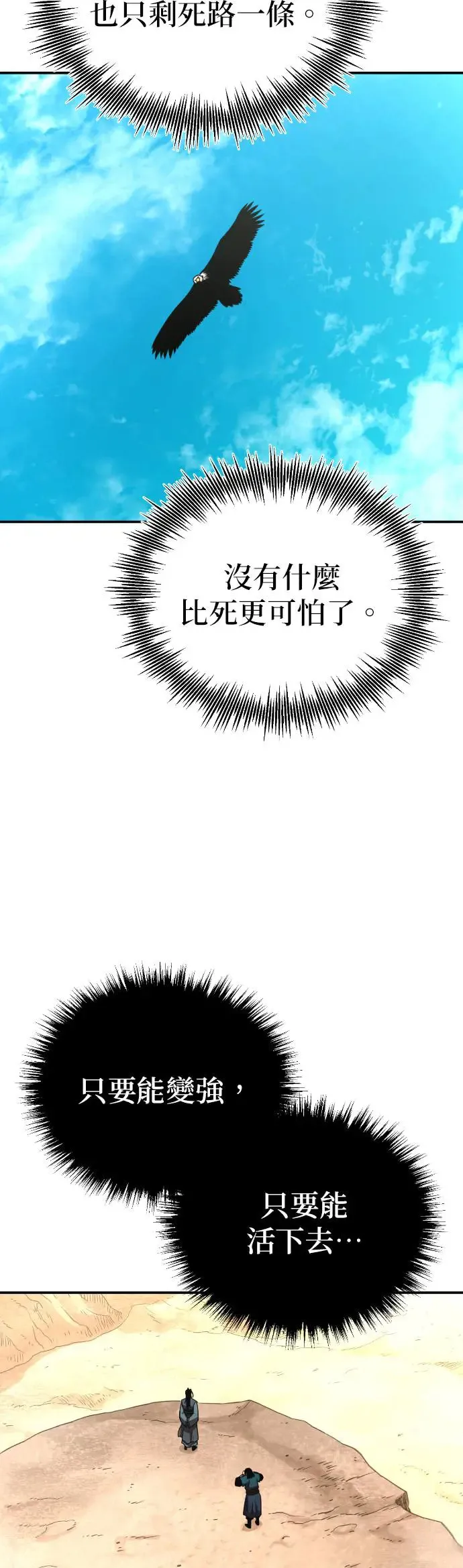 第45话 再次向西(第一季完) 第26页