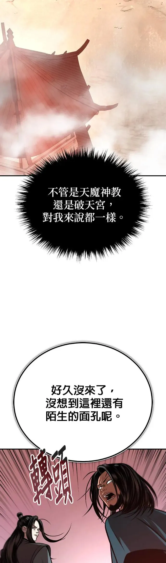 第45话 再次向西(第一季完) 第27页