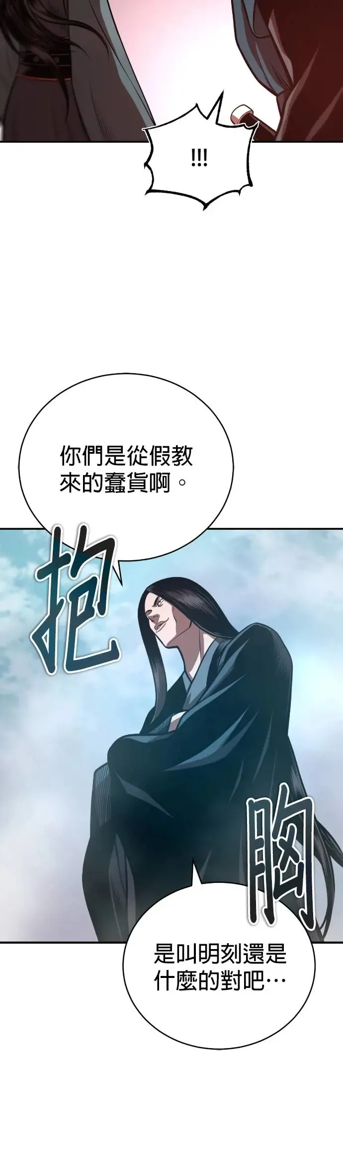 第45话 再次向西(第一季完) 第28页