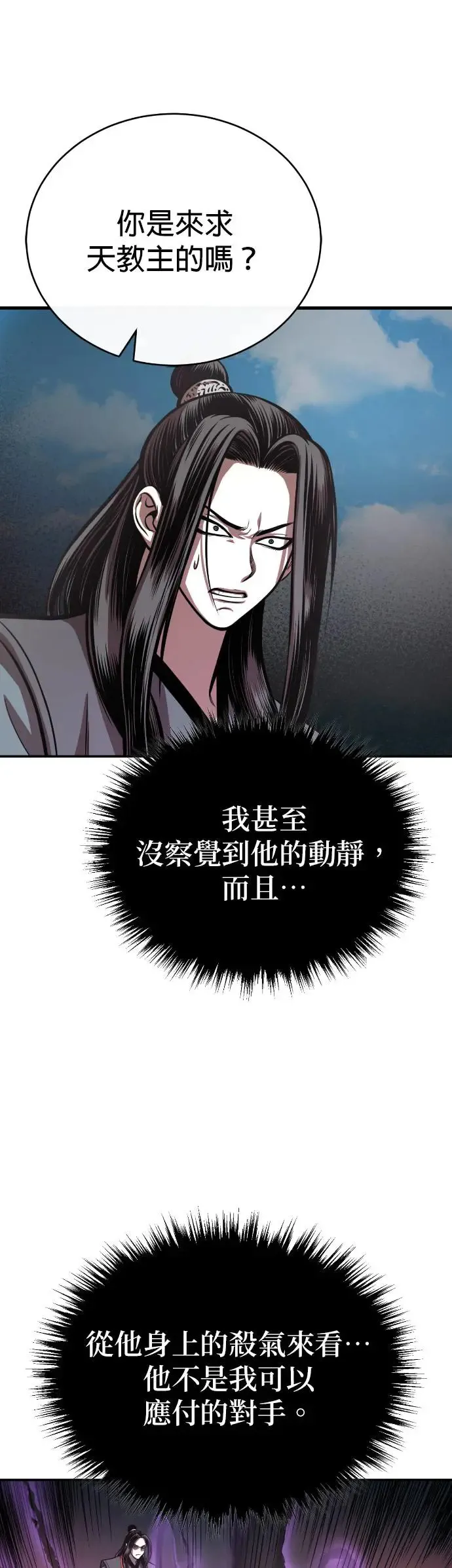 第45话 再次向西(第一季完) 第29页