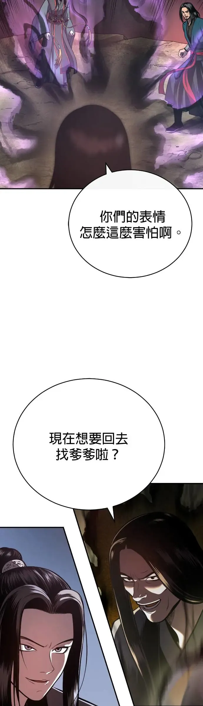 第45话 再次向西(第一季完) 第30页