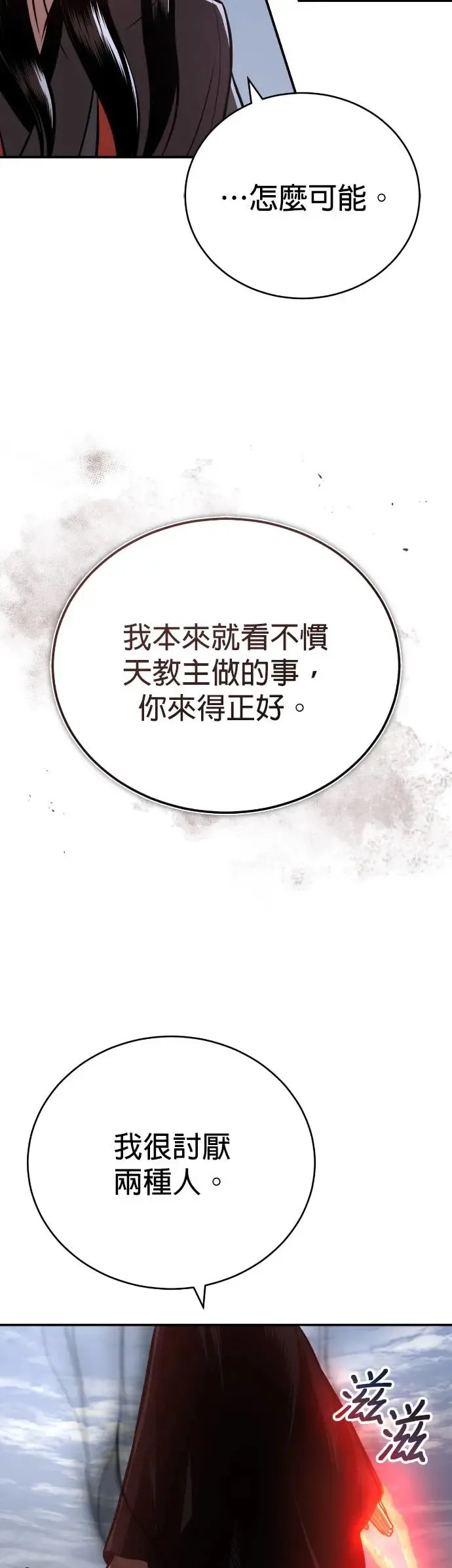 第45话 再次向西(第一季完) 第31页