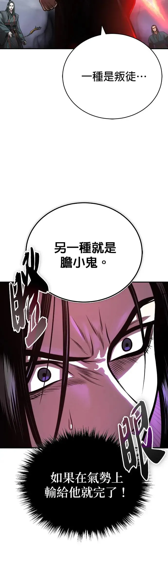 第45话 再次向西(第一季完) 第32页