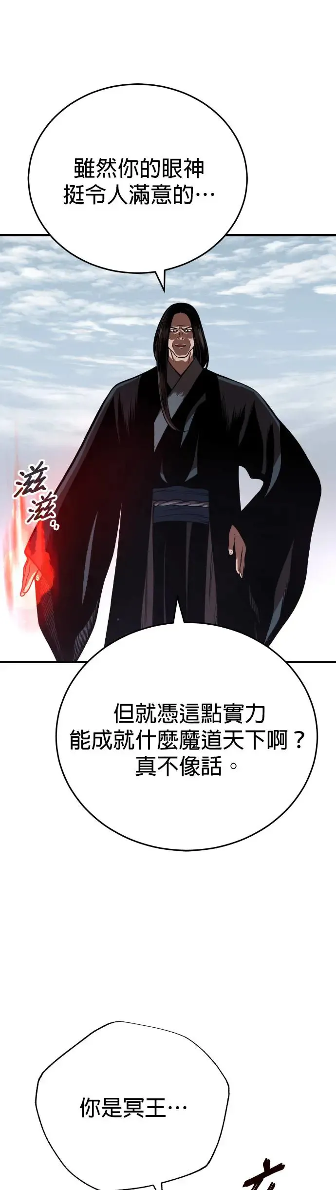 第45话 再次向西(第一季完) 第37页
