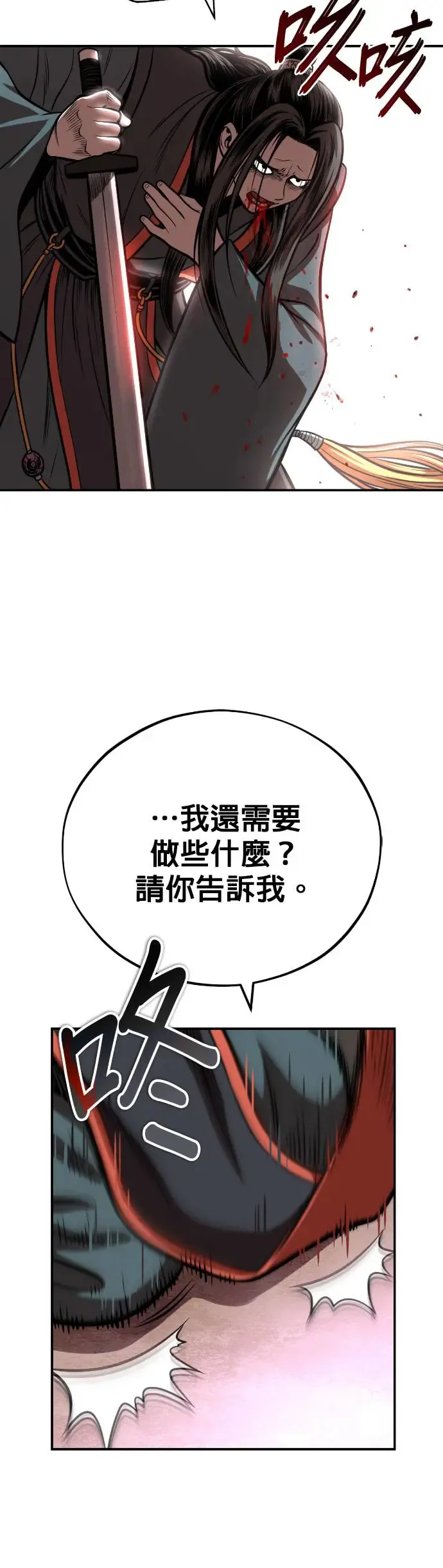 第45话 再次向西(第一季完) 第38页