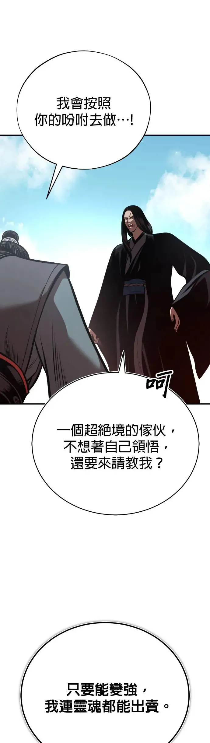 第45话 再次向西(第一季完) 第39页
