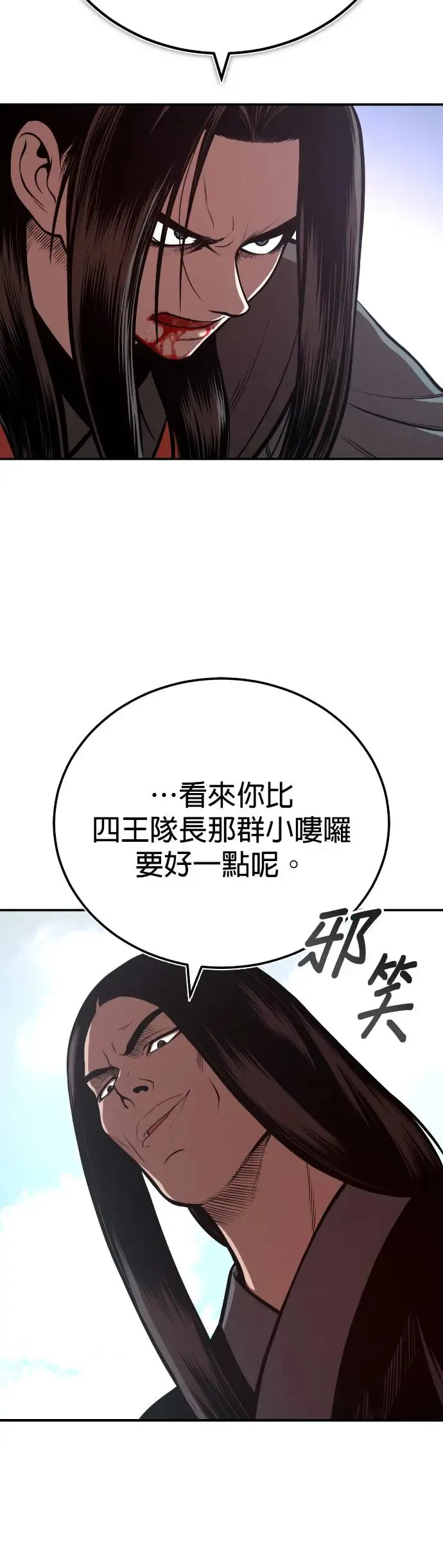 第45话 再次向西(第一季完) 第40页
