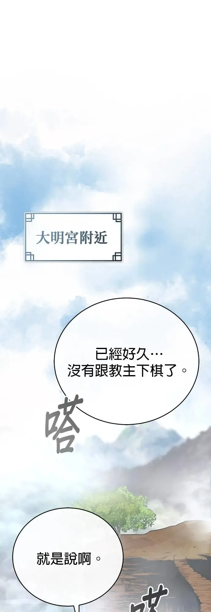 第45话 再次向西(第一季完) 第41页
