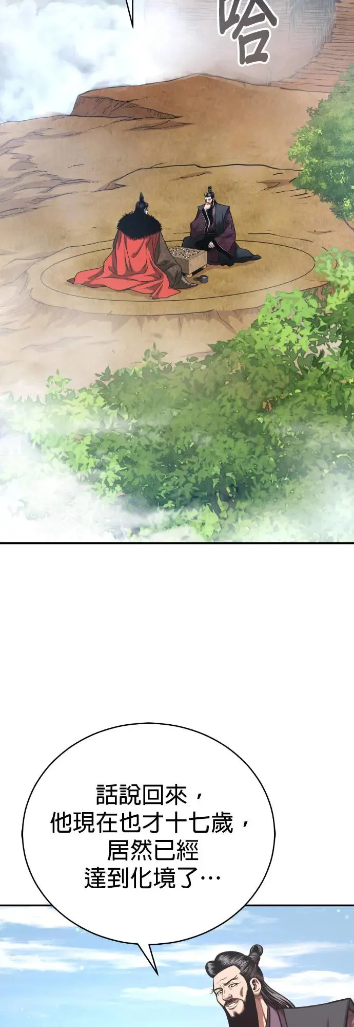第45话 再次向西(第一季完) 第42页
