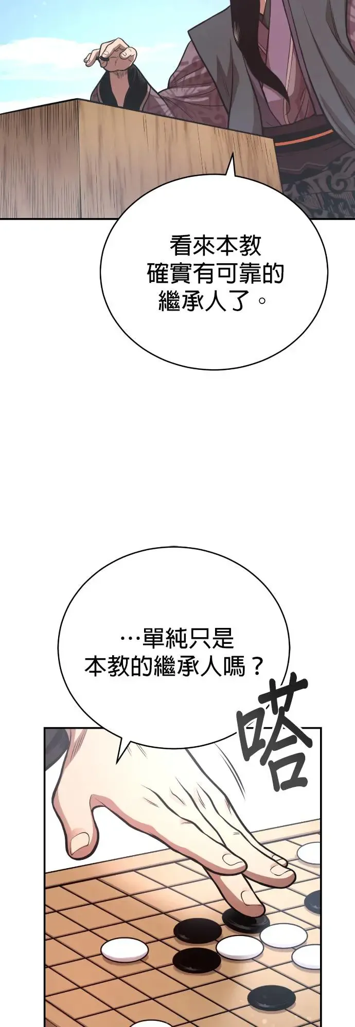 第45话 再次向西(第一季完) 第43页