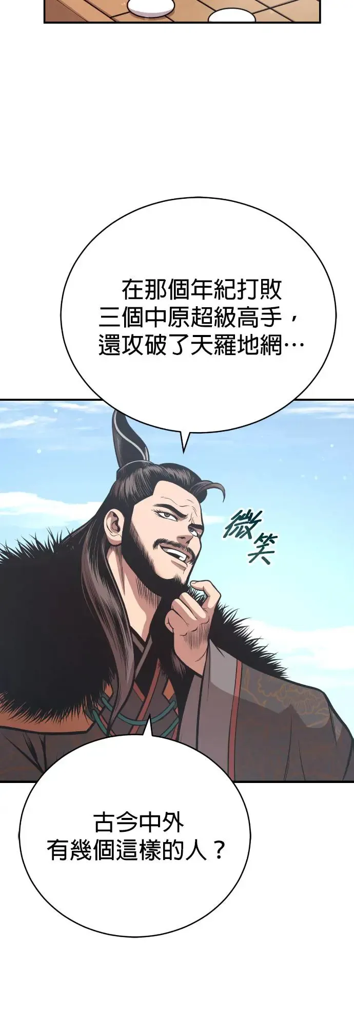 第45话 再次向西(第一季完) 第44页