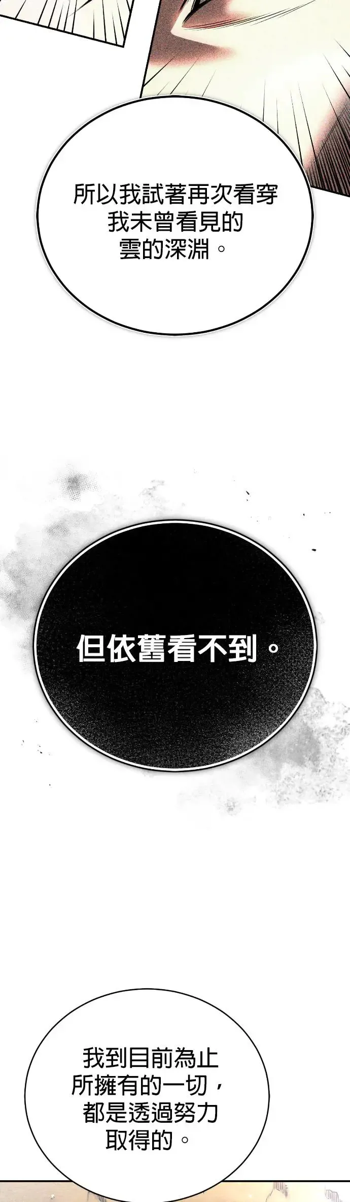 第45话 再次向西(第一季完) 第46页