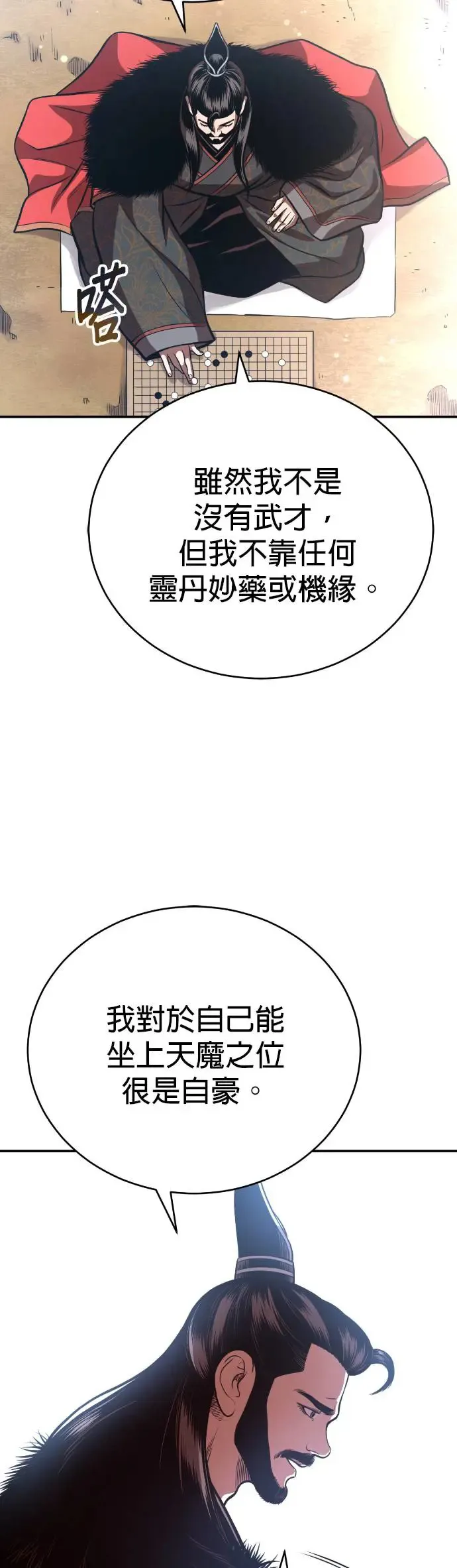 第45话 再次向西(第一季完) 第47页
