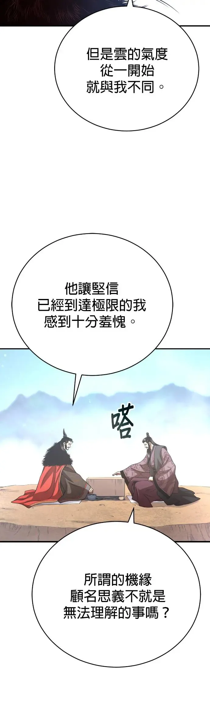 第45话 再次向西(第一季完) 第48页