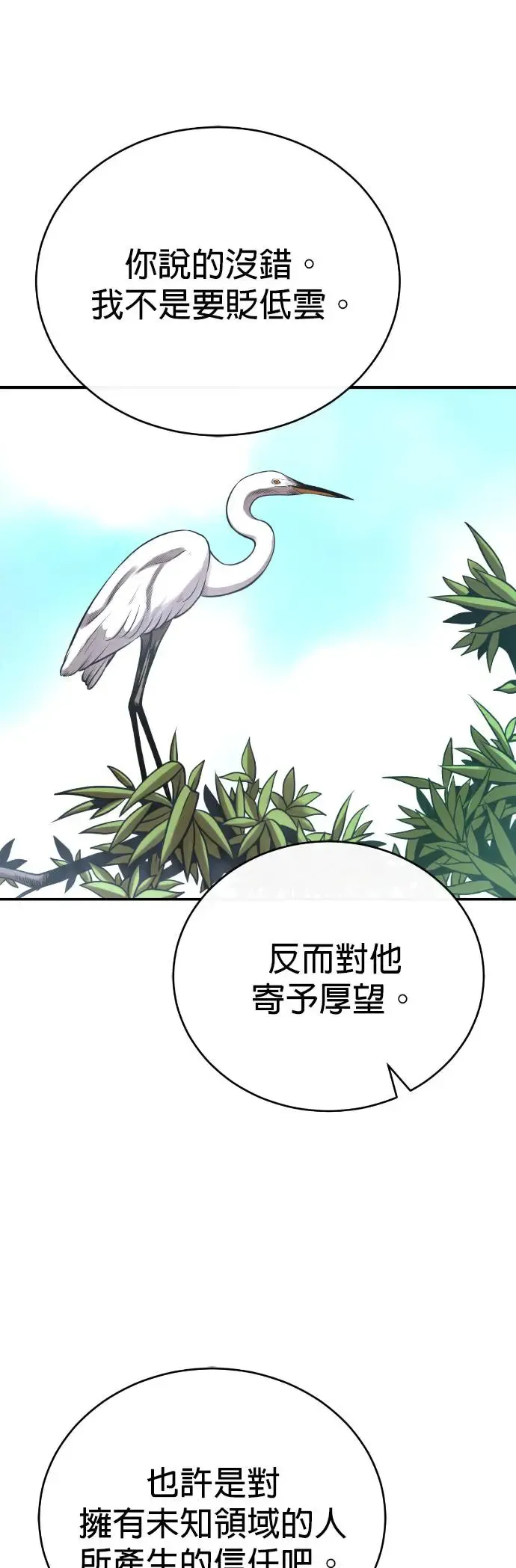 第45话 再次向西(第一季完) 第49页