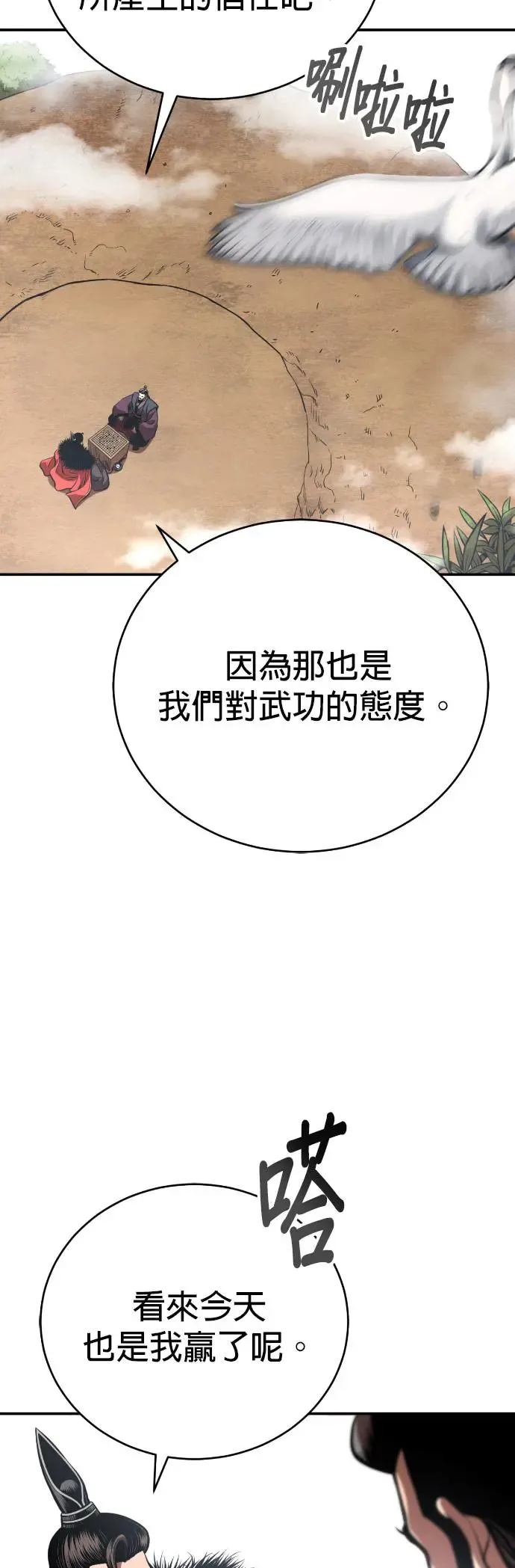 第45话 再次向西(第一季完) 第50页