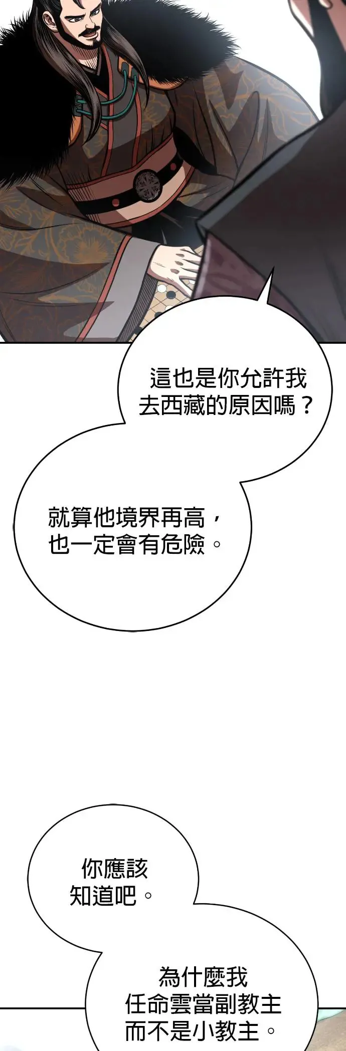 第45话 再次向西(第一季完) 第51页