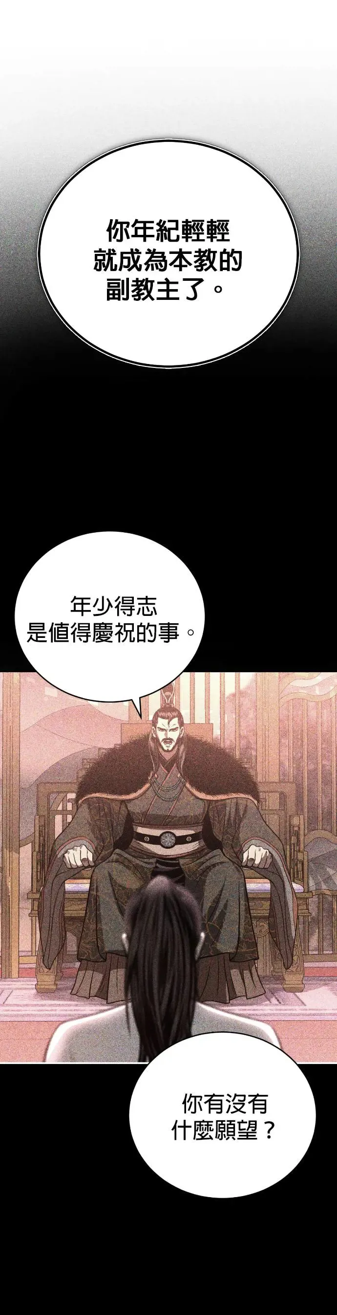 第45话 再次向西(第一季完) 第53页