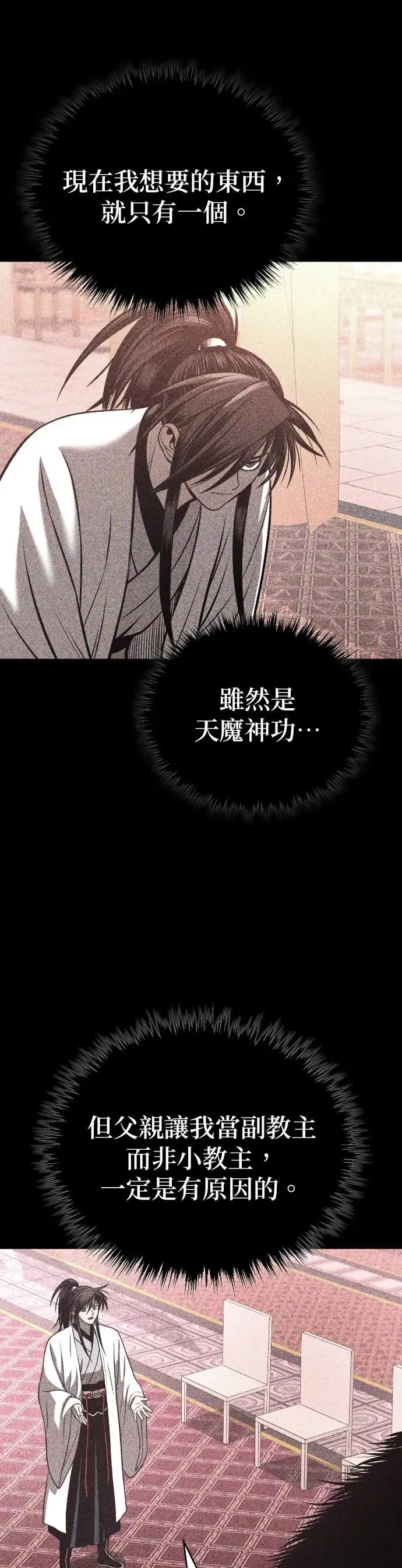 第45话 再次向西(第一季完) 第54页