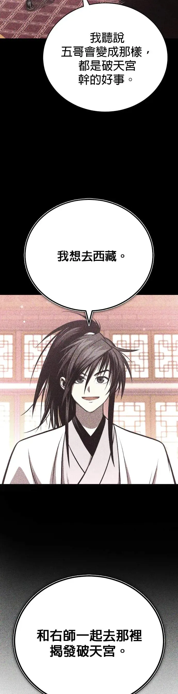 第45话 再次向西(第一季完) 第55页