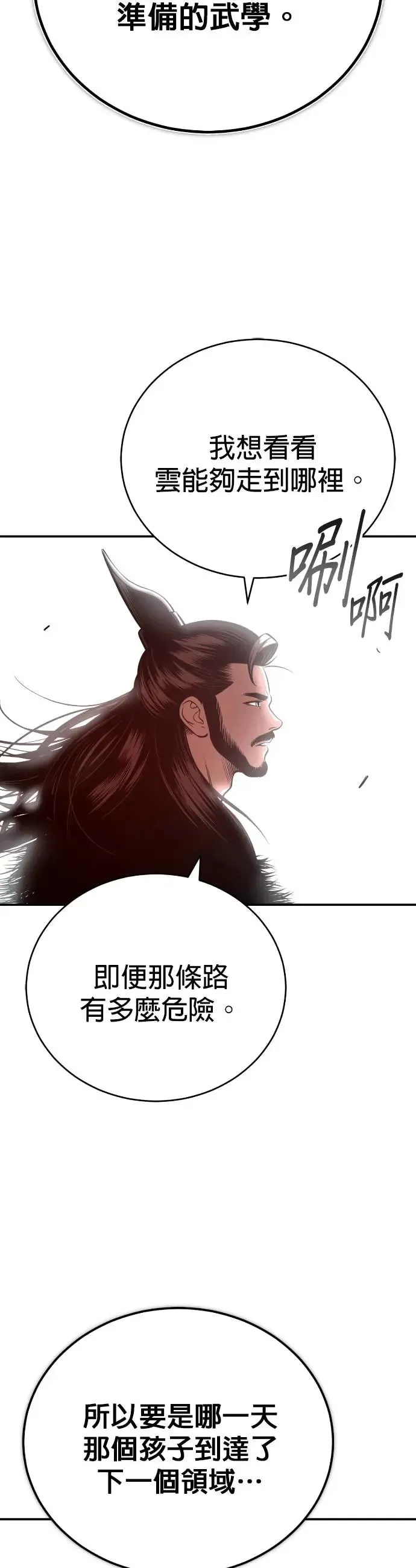 第45话 再次向西(第一季完) 第58页