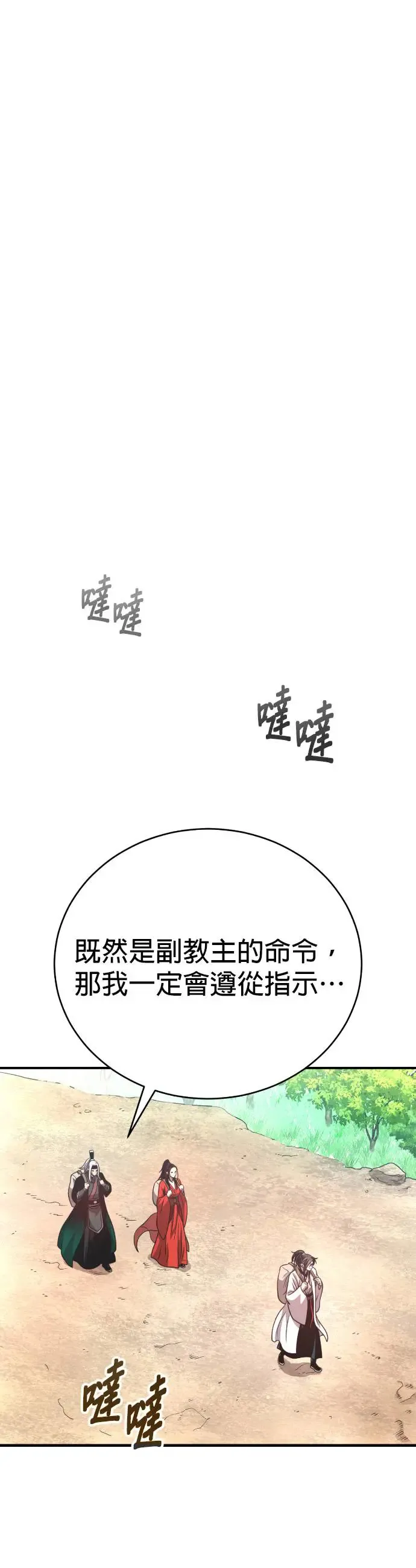 第45话 再次向西(第一季完) 第60页