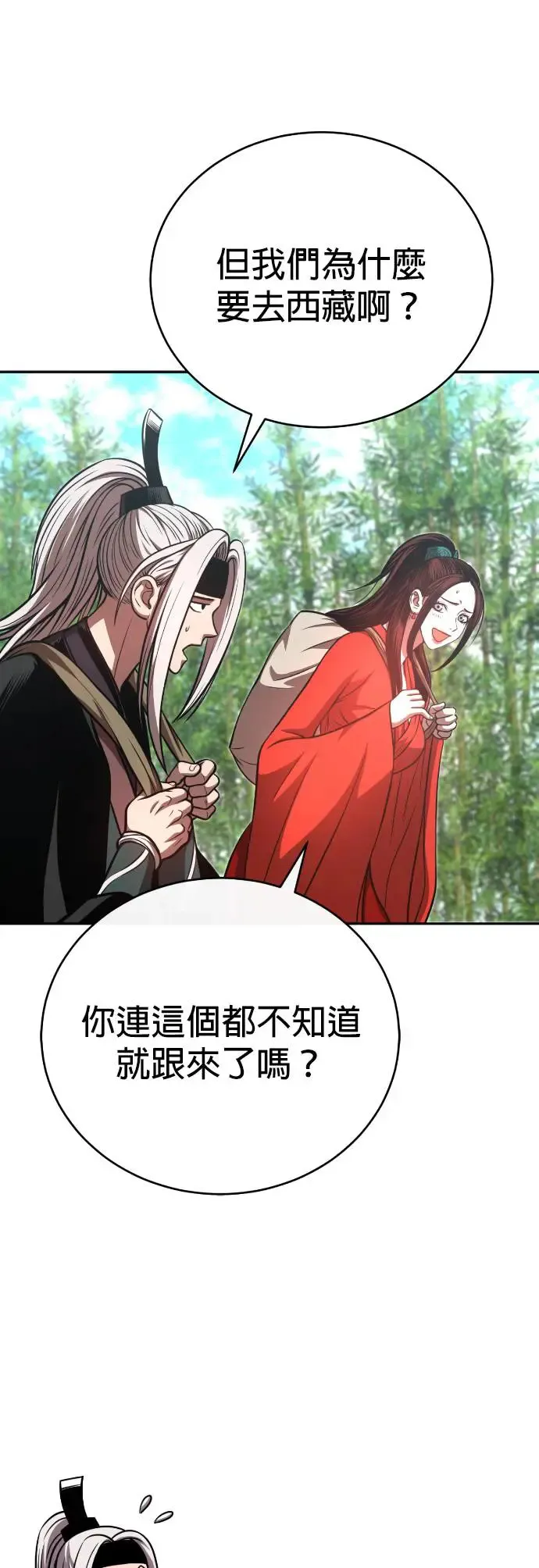 第45话 再次向西(第一季完) 第61页