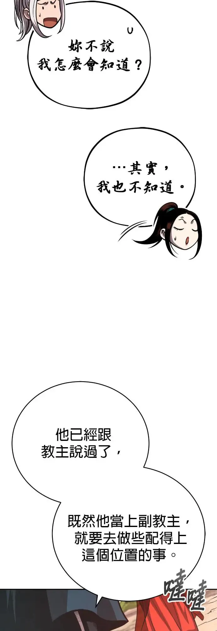 第45话 再次向西(第一季完) 第62页