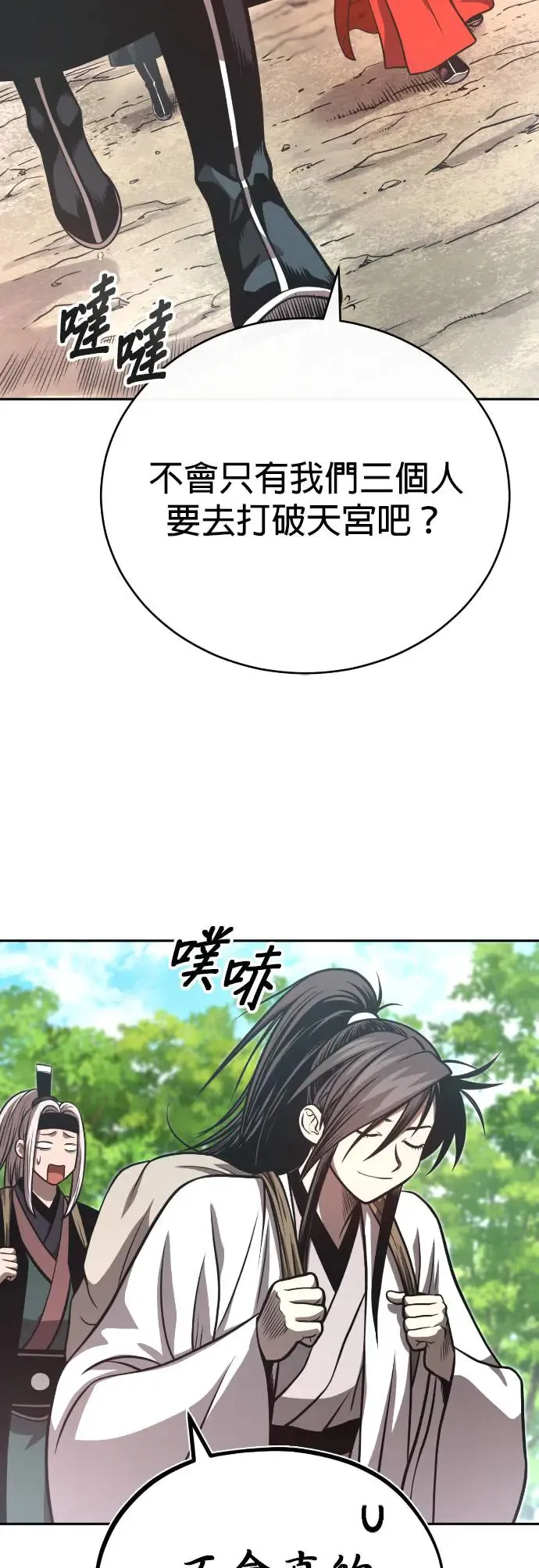 第45话 再次向西(第一季完) 第63页