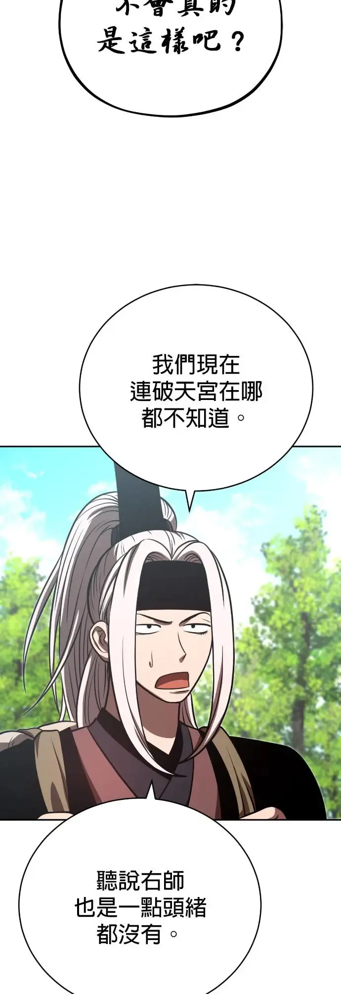 第45话 再次向西(第一季完) 第64页