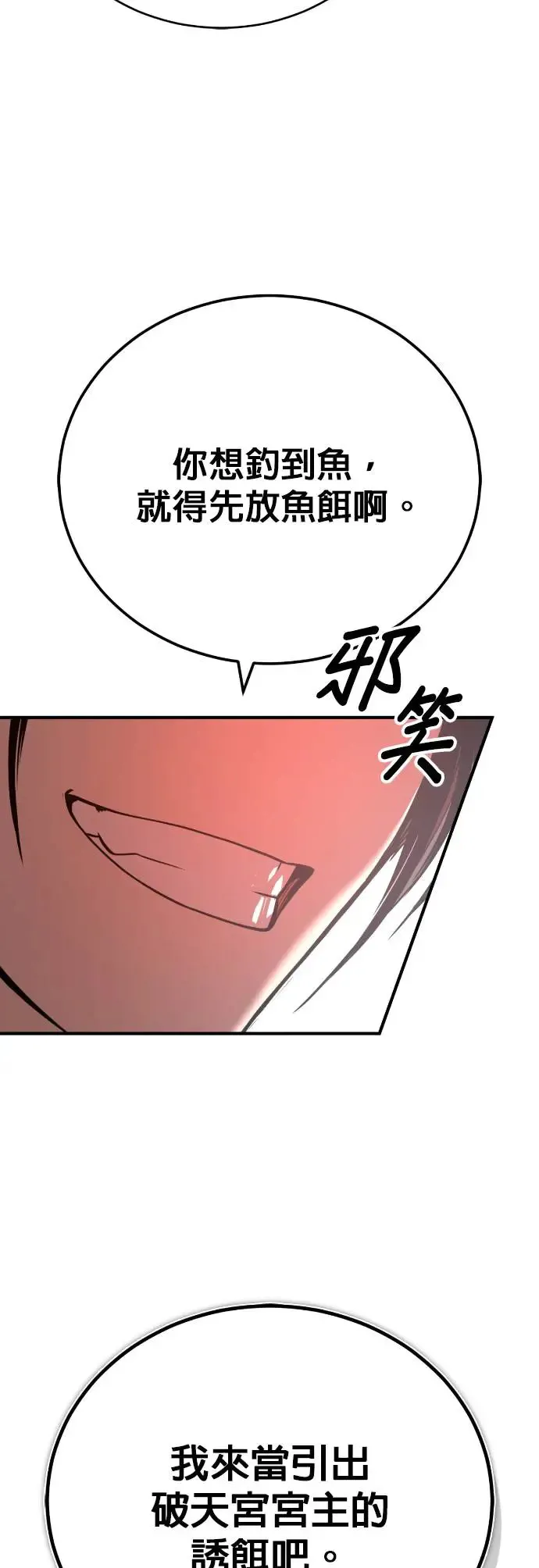 第45话 再次向西(第一季完) 第65页