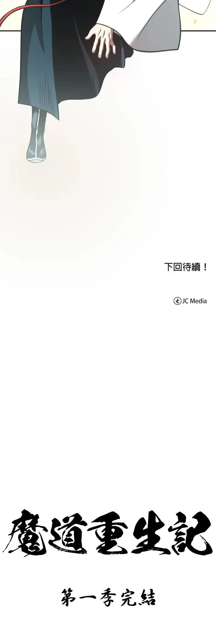 第45话 再次向西(第一季完) 第67页