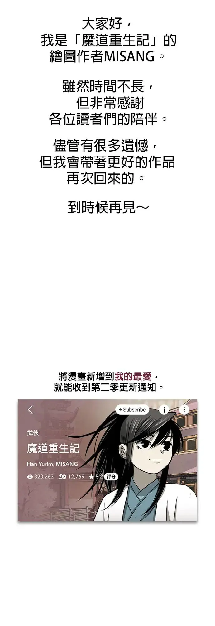 第45话 再次向西(第一季完) 第68页