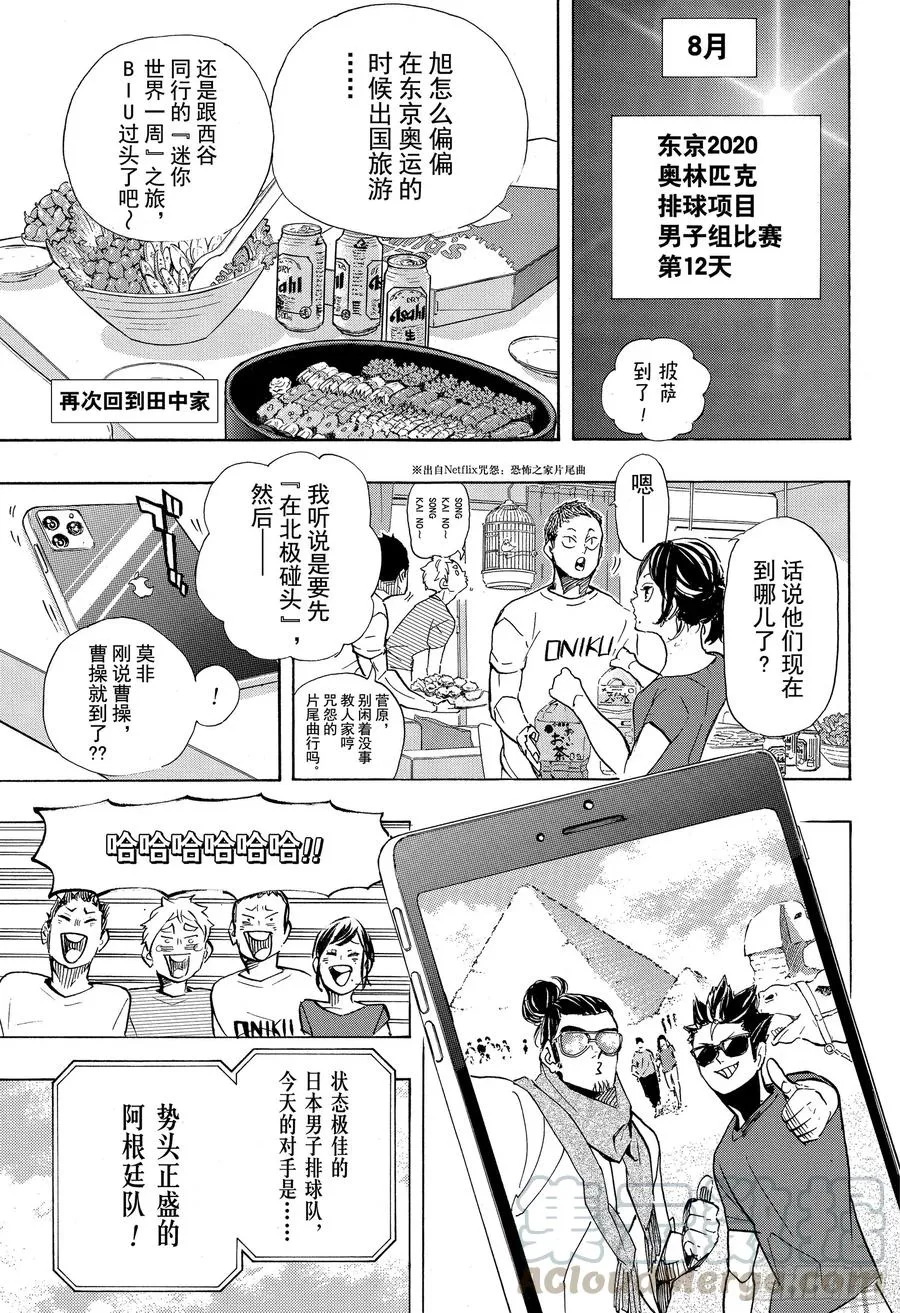 最终话 挑战者们 第10页