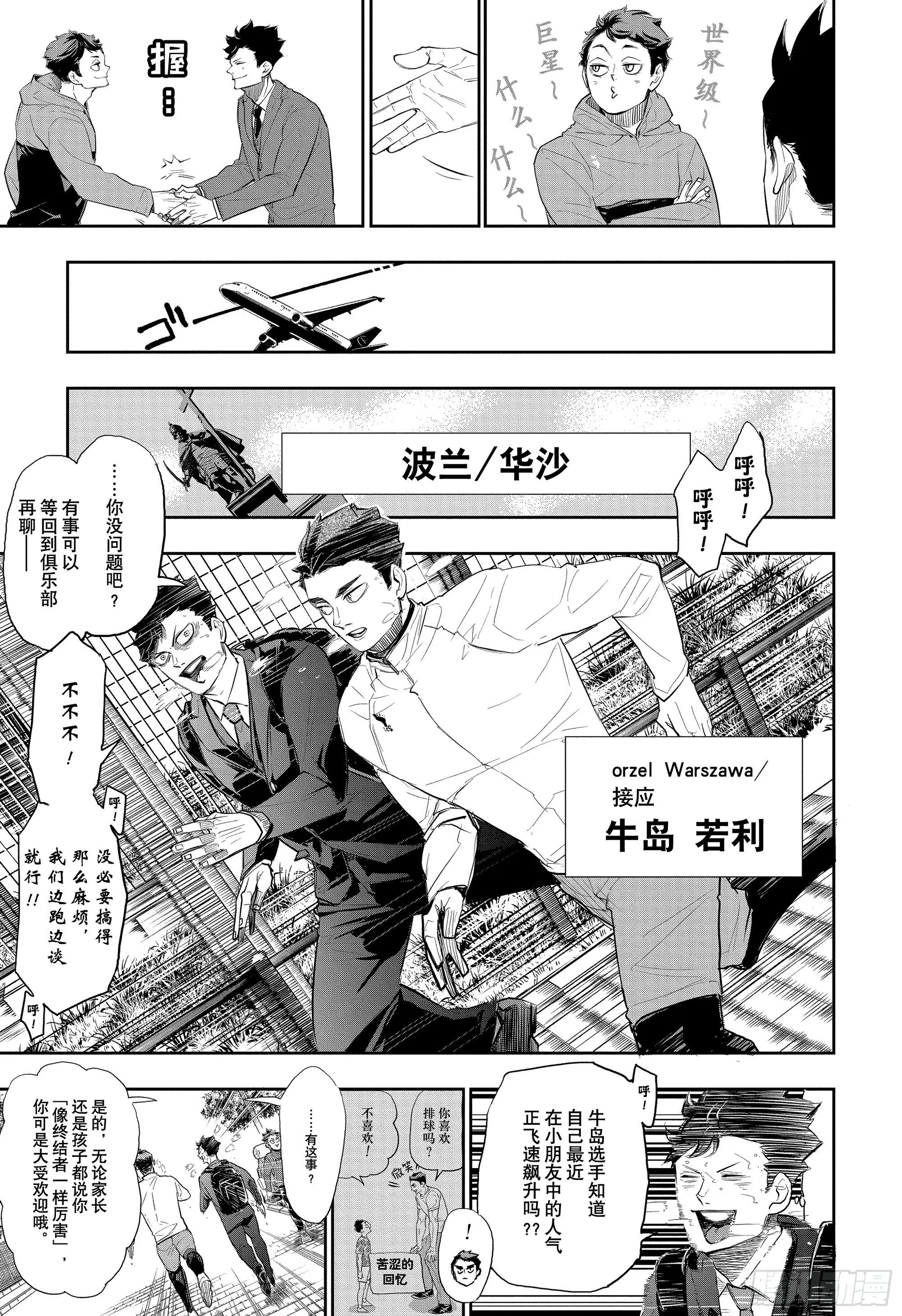 特别短篇 祭典再临 第3页