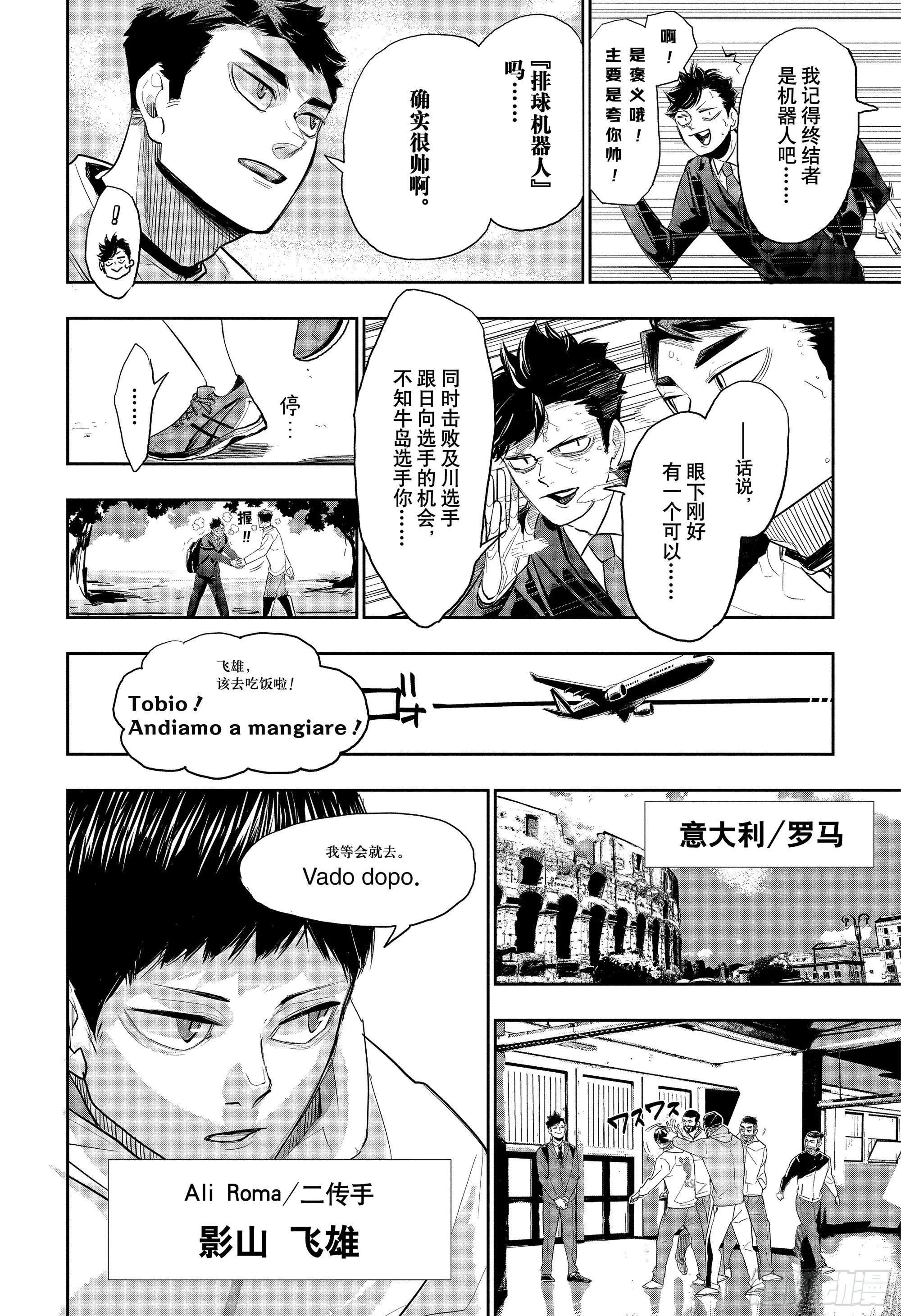 特别短篇 祭典再临 第4页