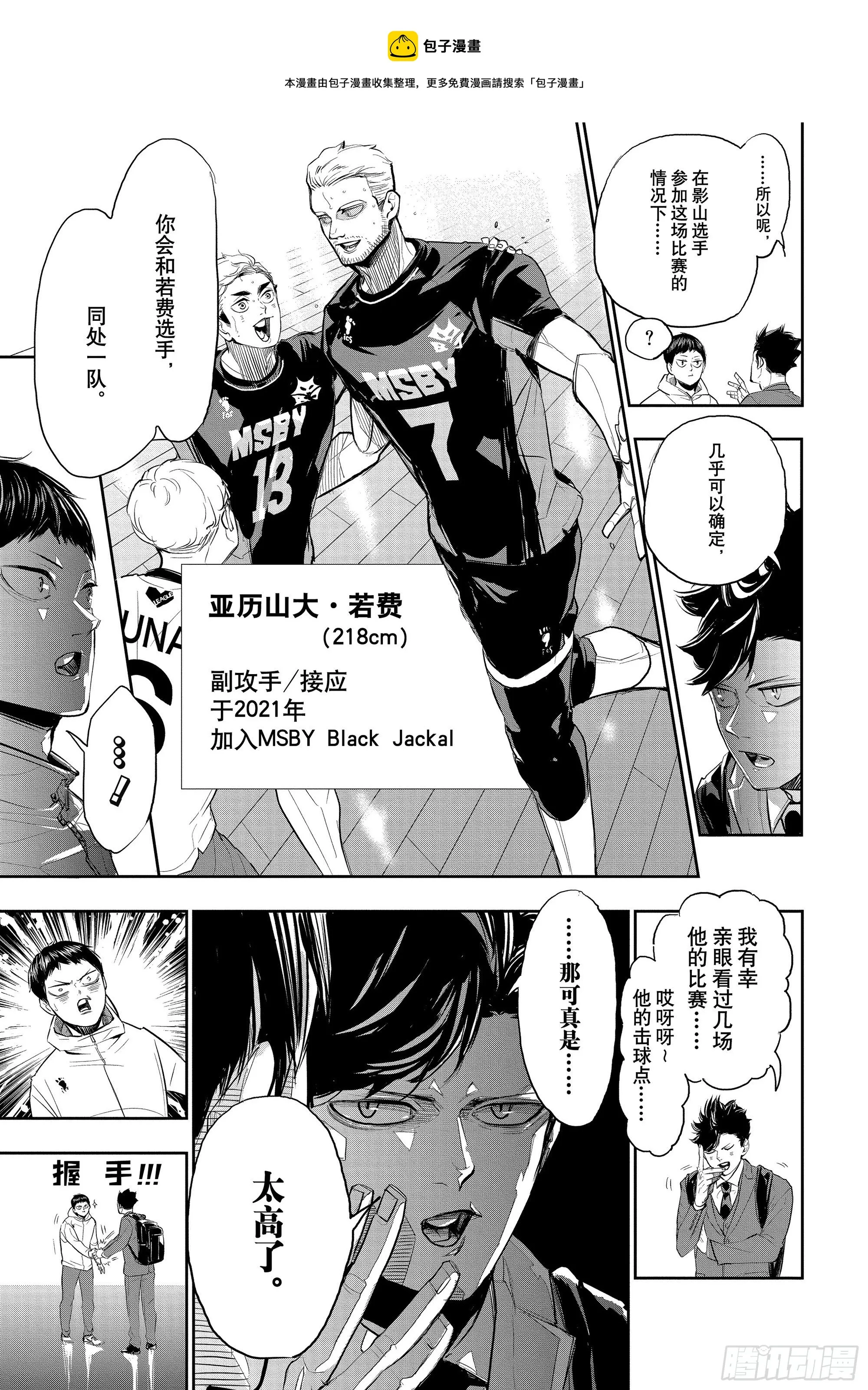 特别短篇 祭典再临 第5页