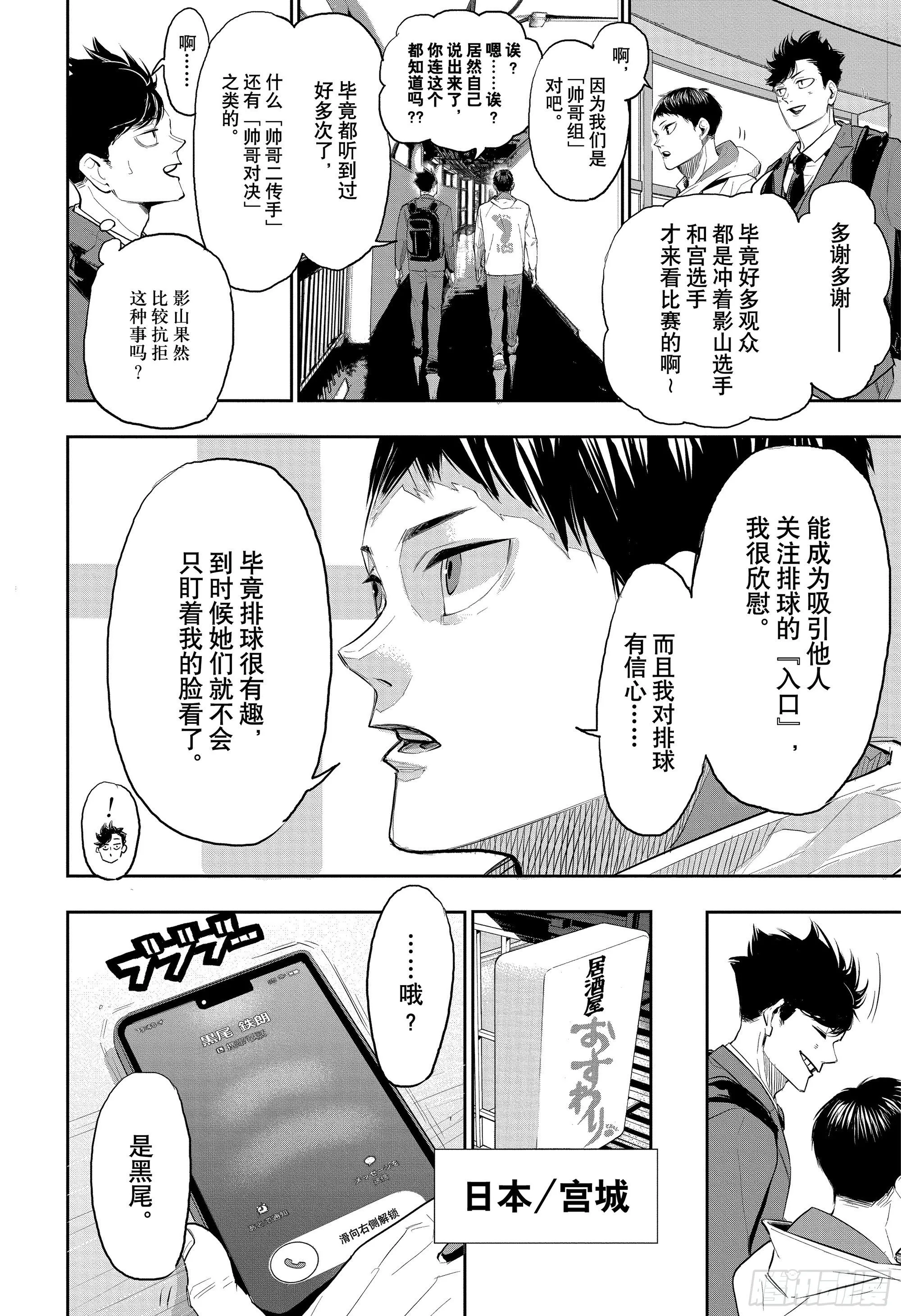 特别短篇 祭典再临 第6页