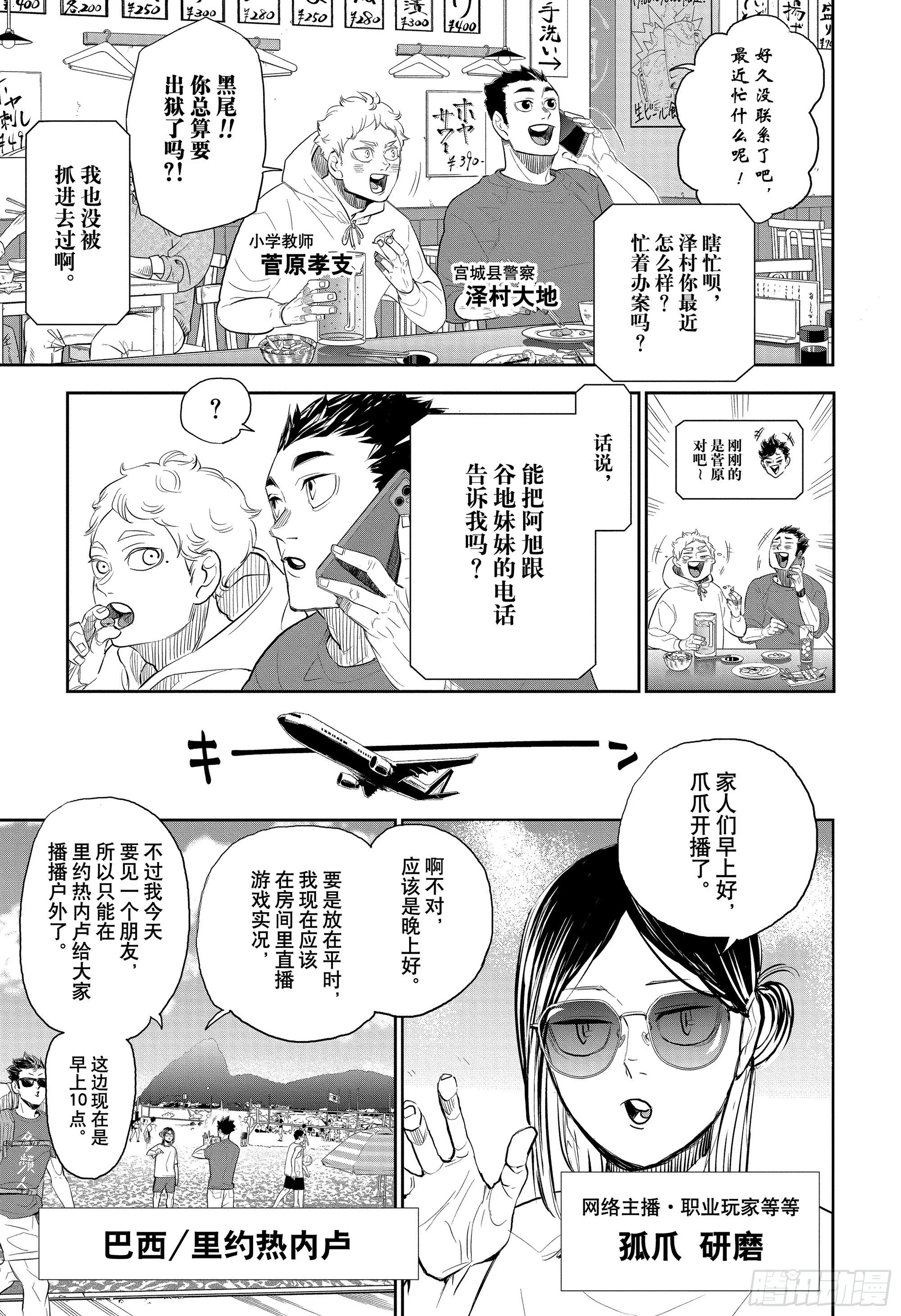 特别短篇 祭典再临 第7页